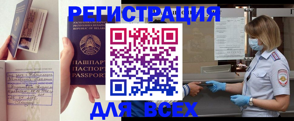 временная регистрация купить в Красноярском крае